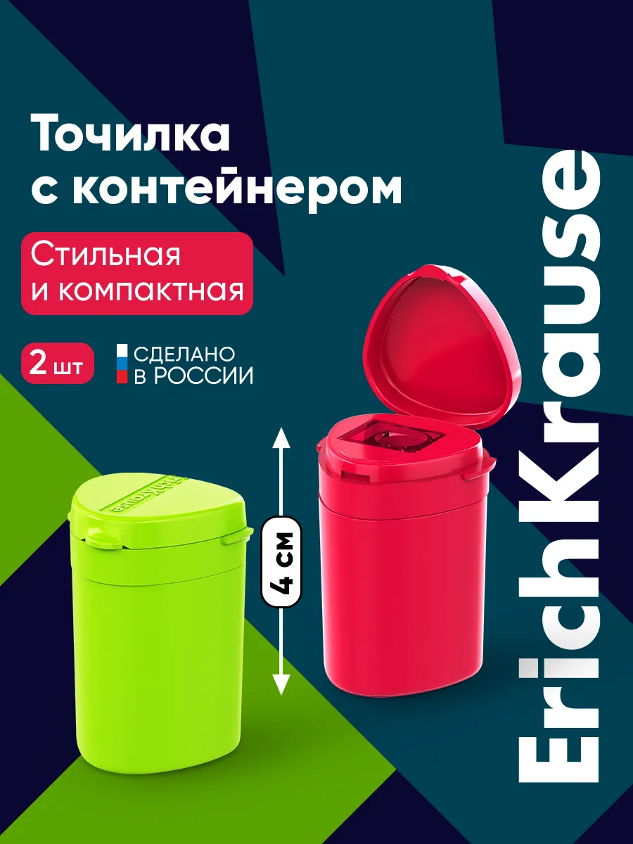Точилка для карандашей с контейнером 2 штуки