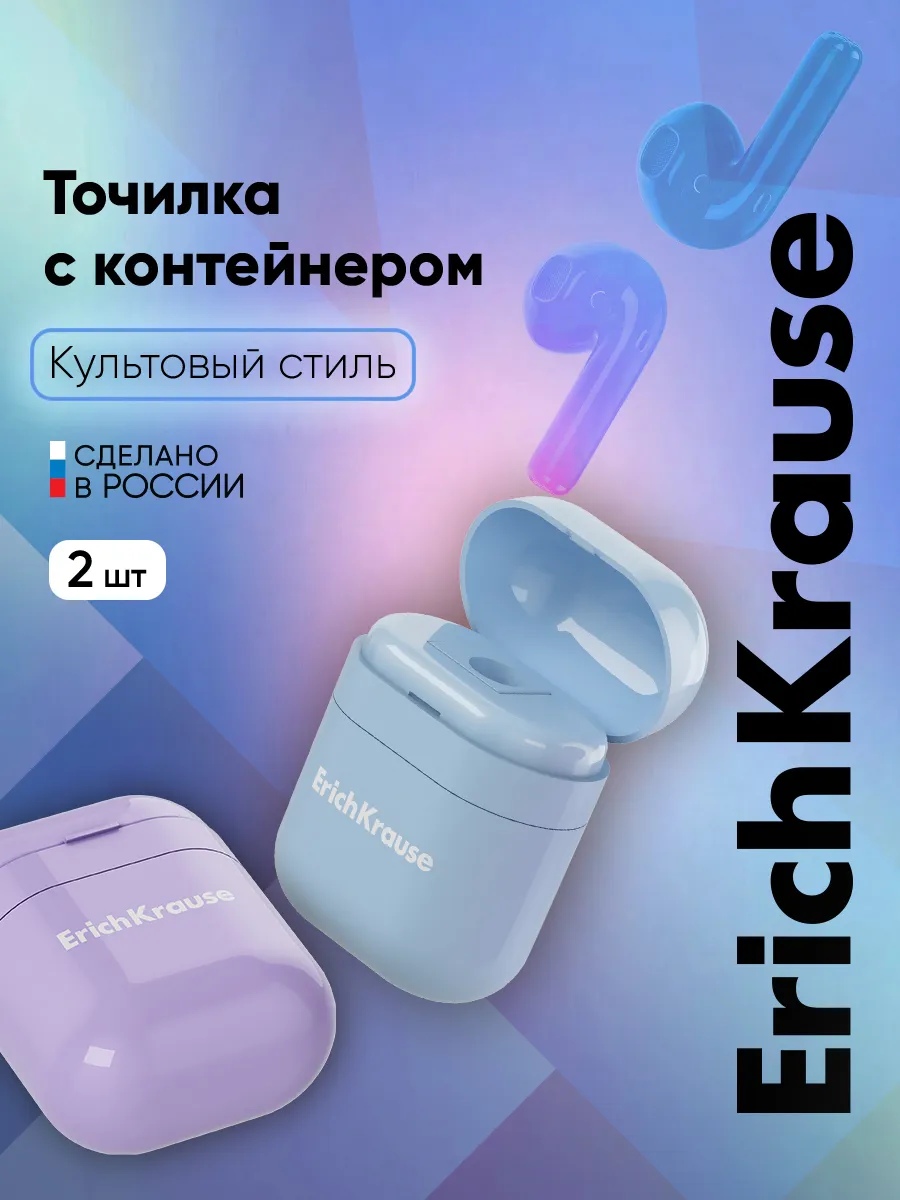 Точилка для карандашей с контейнером 2 штуки