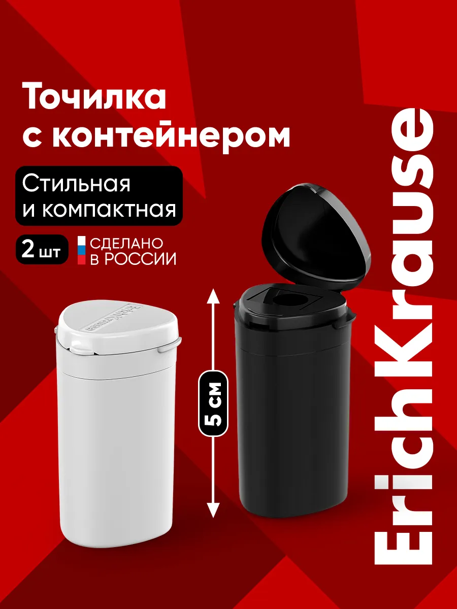 Точилка для карандашей с контейнером 2 штуки