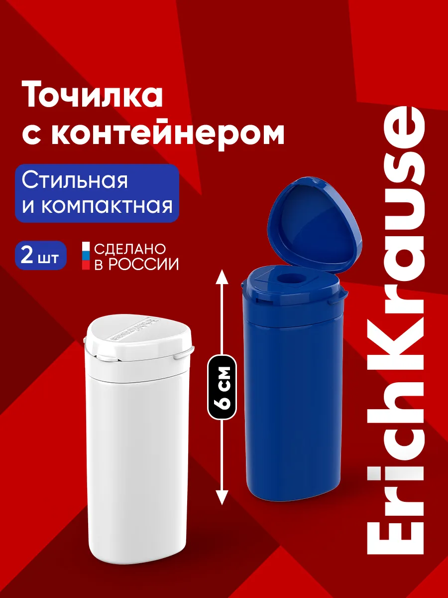 Точилка для карандашей с контейнером 2 штуки
