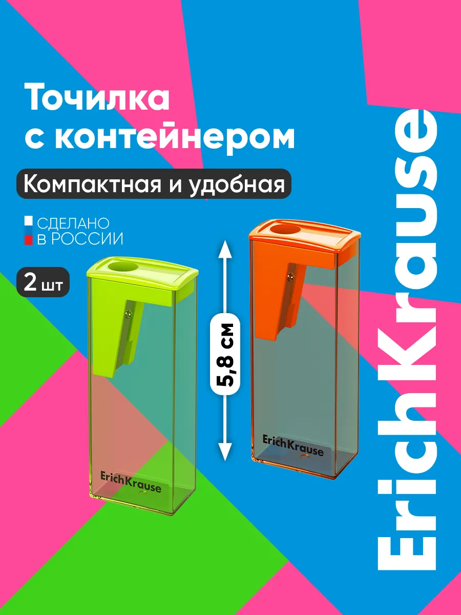 Точилка для карандашей с контейнером 2 штуки