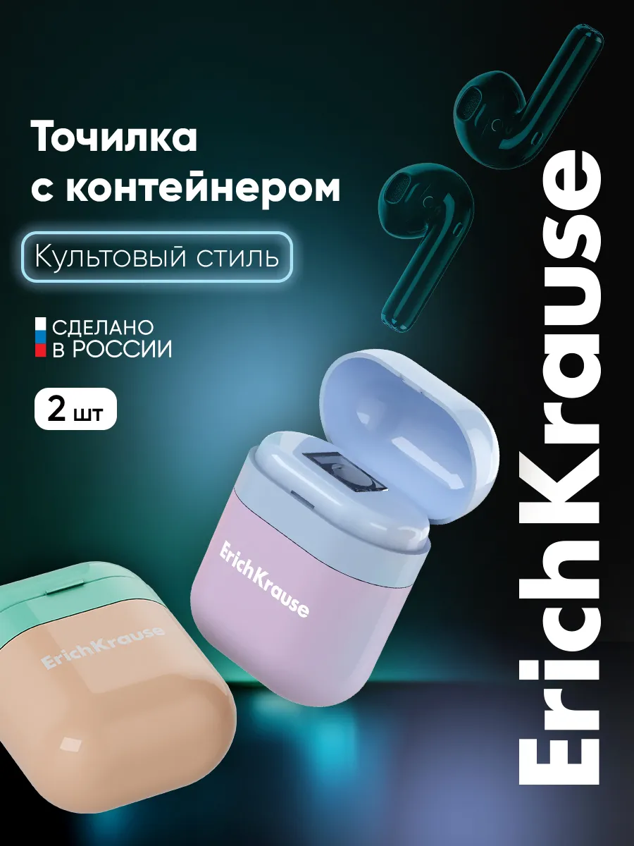 Точилка для карандашей с контейнером 2 штуки