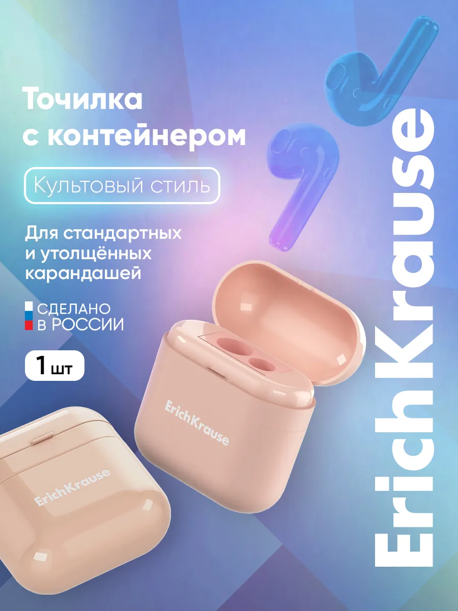 Точилка для карандашей с контейнером