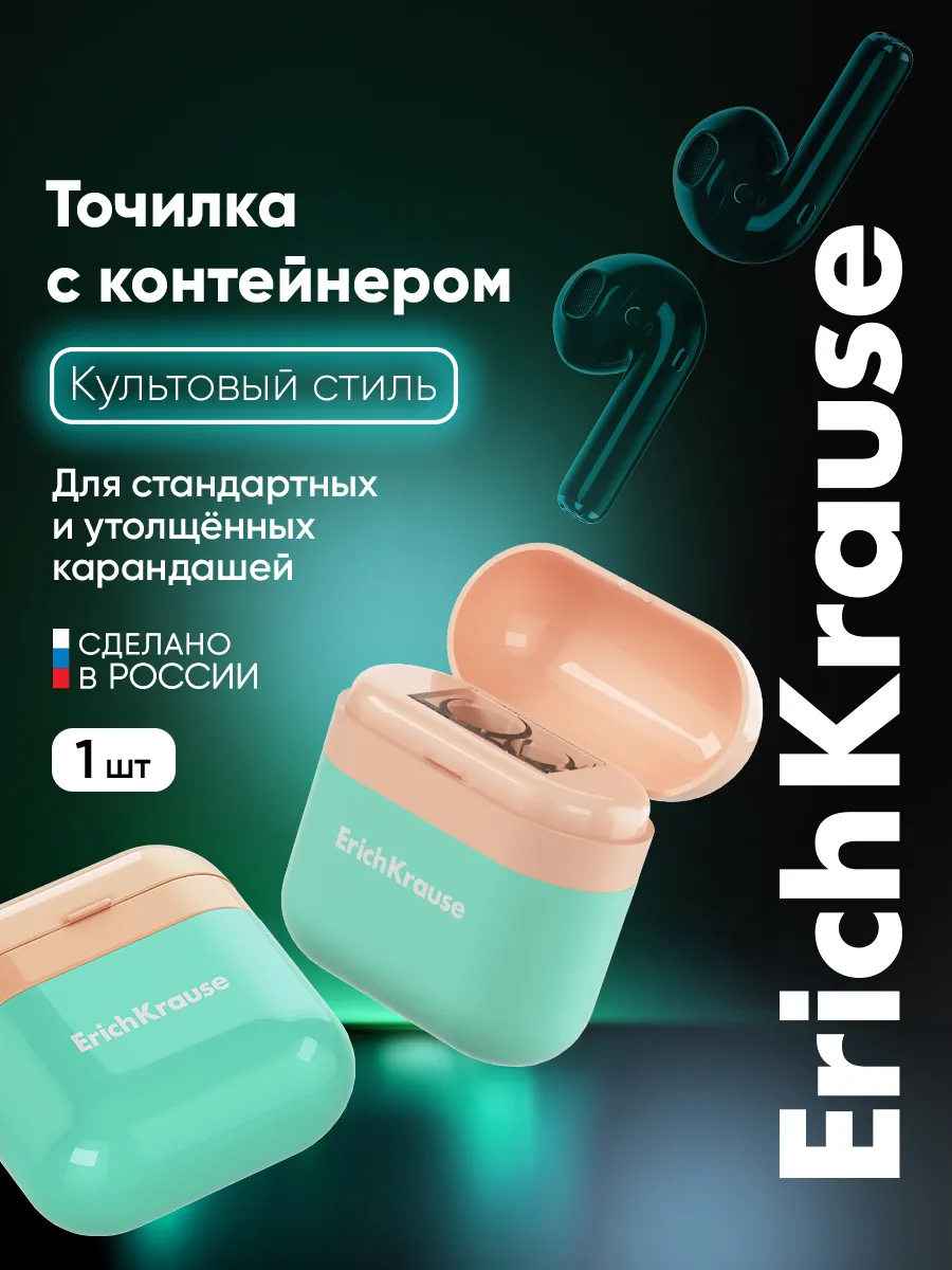 Точилка для карандашей с контейнером