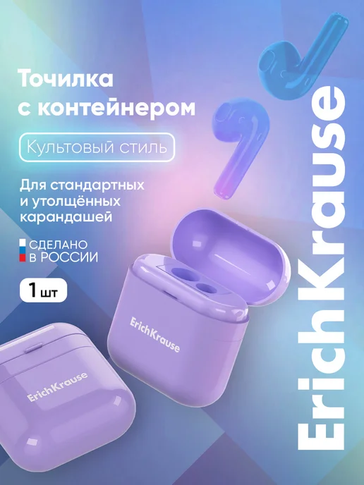 ErichKrause Точилка для карандашей с контейнером Case Duo желтая, фиолетовый