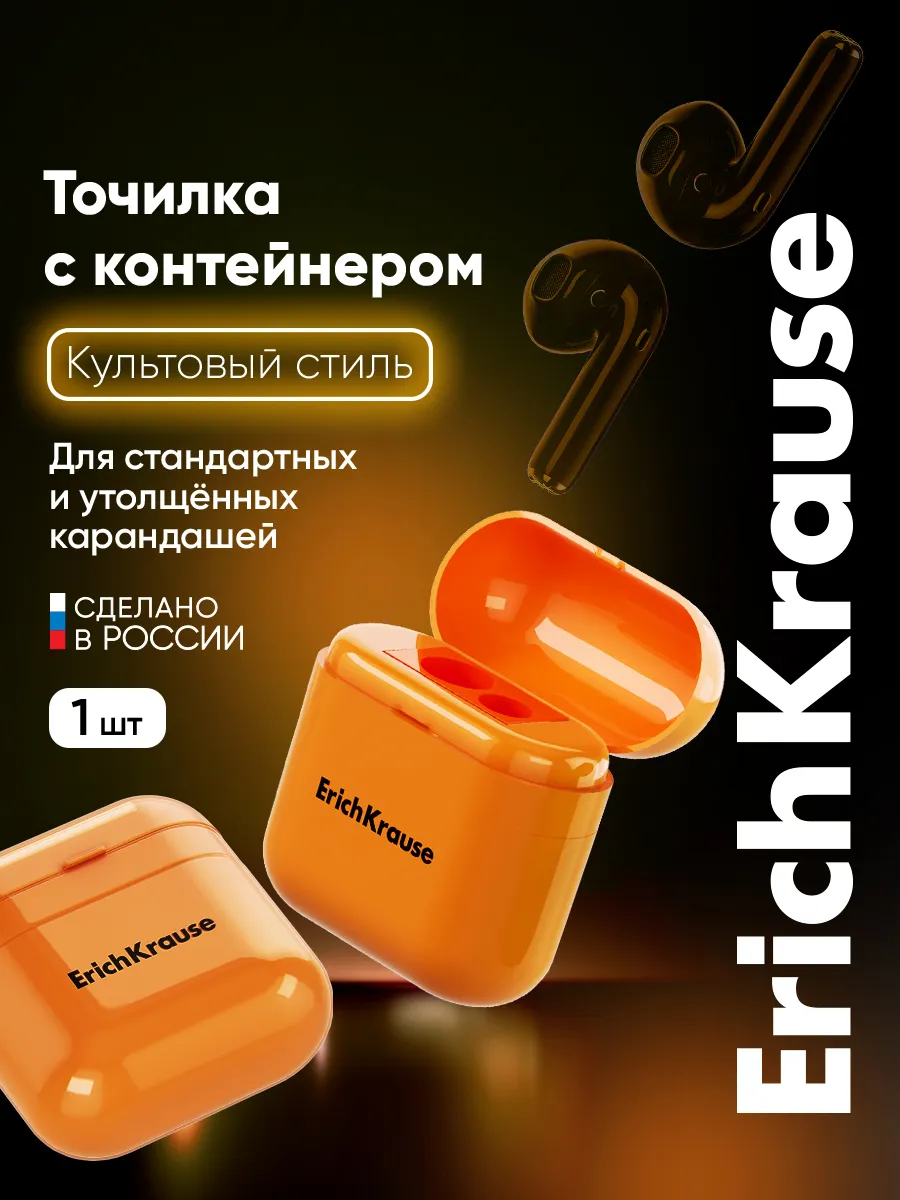 Точилка для карандашей с контейнером