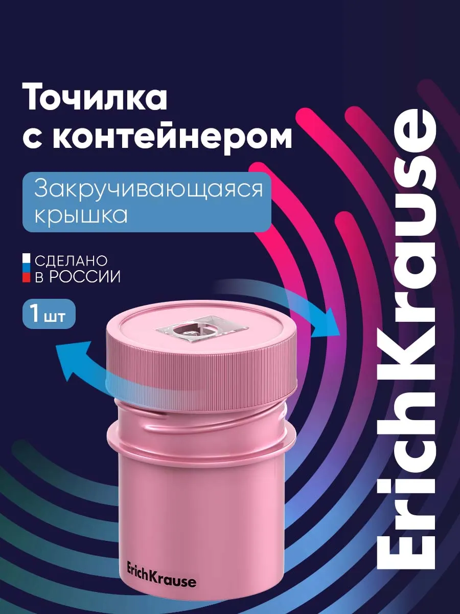 Точилка для карандашей с контейнером