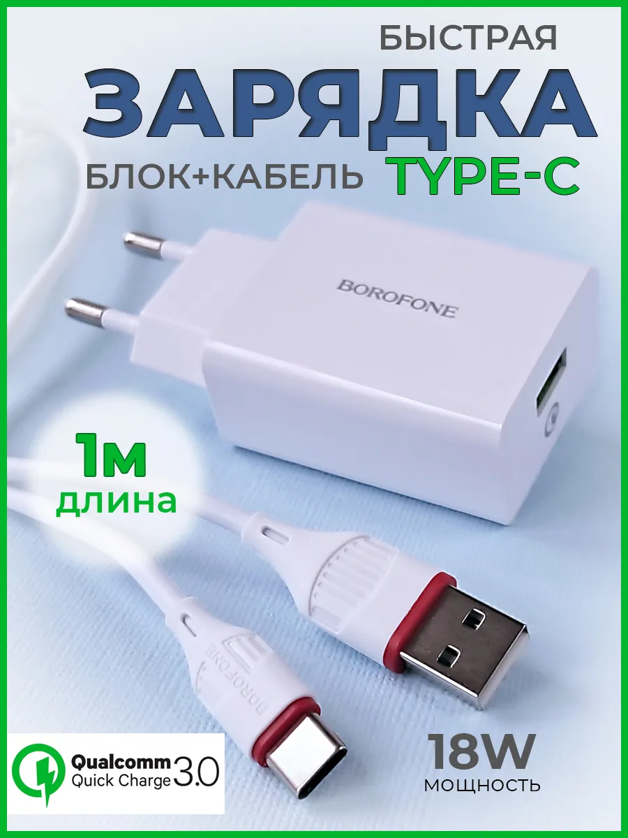 Зарядное устройство для телефона type-c быстрая