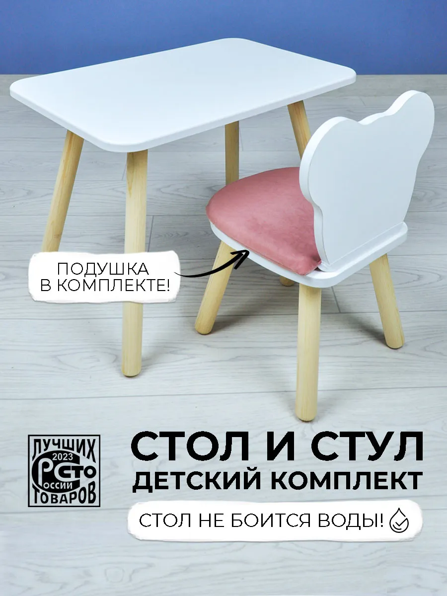 Детский стол и стул мишка с подушкой, комплект