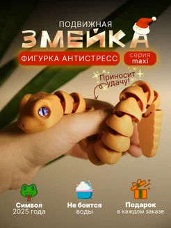 Подвижная игрушка Змейка Антистресс