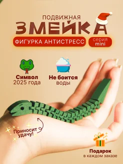 Подвижная игрушка Змейка Антистресс