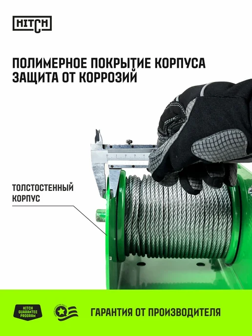 HITCH BEAT THE GRAVITY Лебедка ручная усиленная JHW 0,5т с канатом 40м, 40 м, фото 3