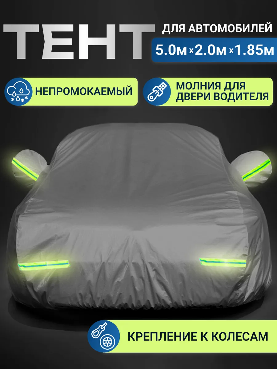Тент чехол на машину от...