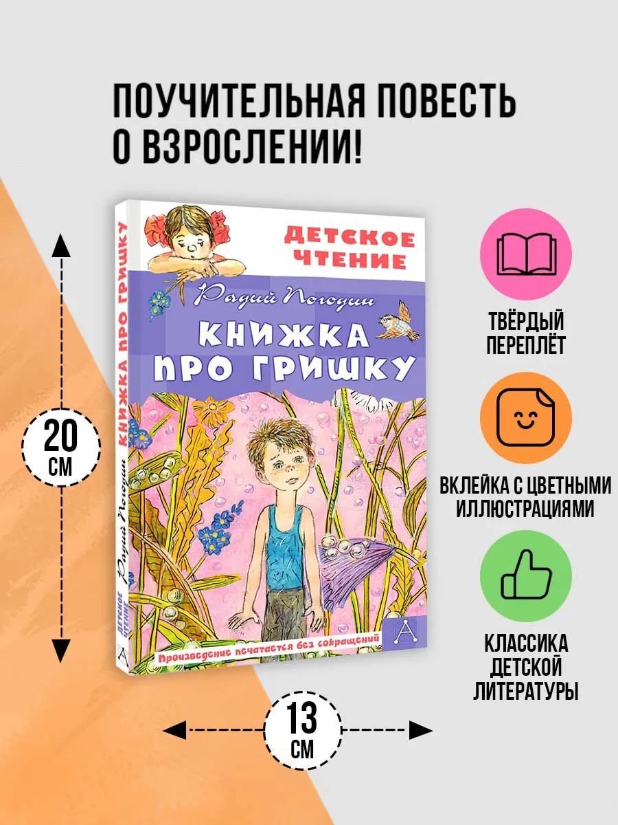 Книжка про Гришку Внеклассное чтение