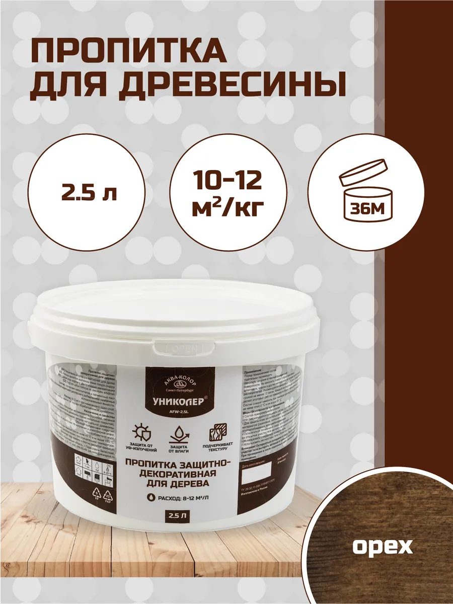 Пропитка защитно-декоративная для дерева 2.5 л
