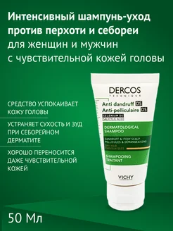 Dercos шампунь-уход против перхоти для сухих волос 50 мл