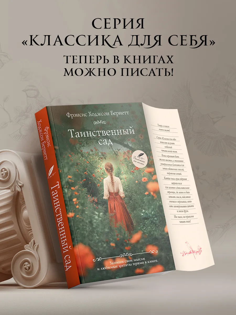Таинственный сад
