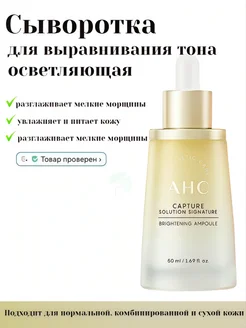 Осветляющая сыворотка Brightening Ampoule 50мл AHC 282791949 купить за 1 013 ₽ в интернет-магазине Wildberries