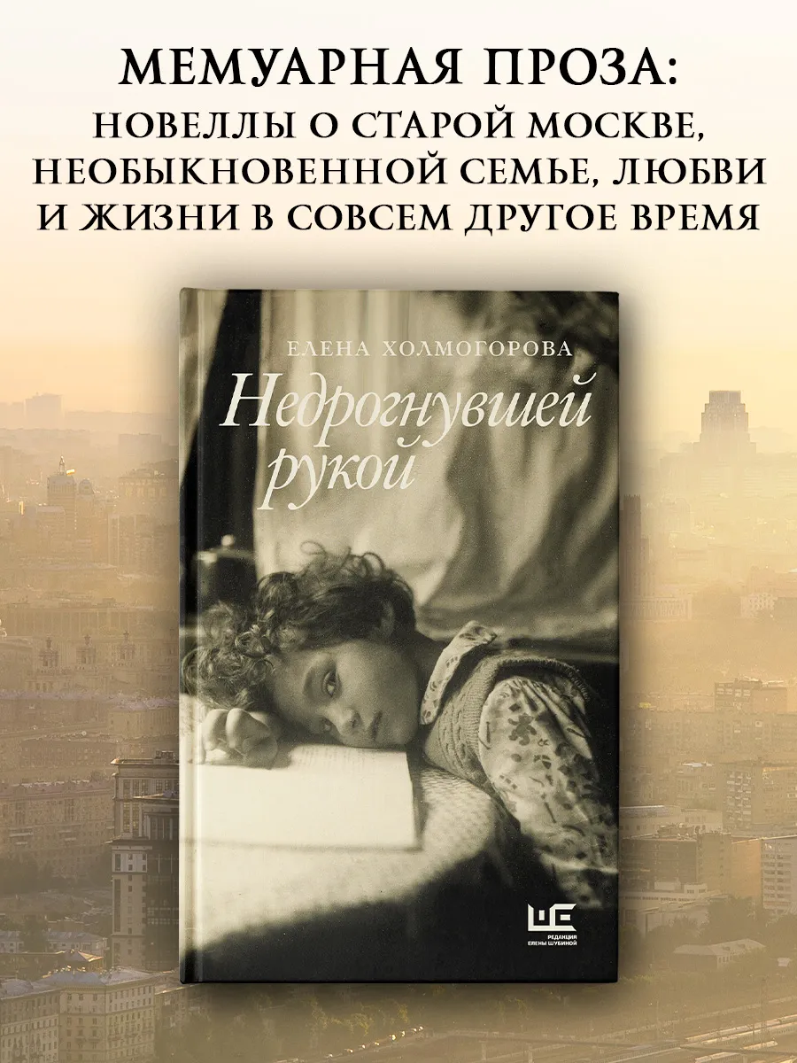 Недрогнувшей рукой