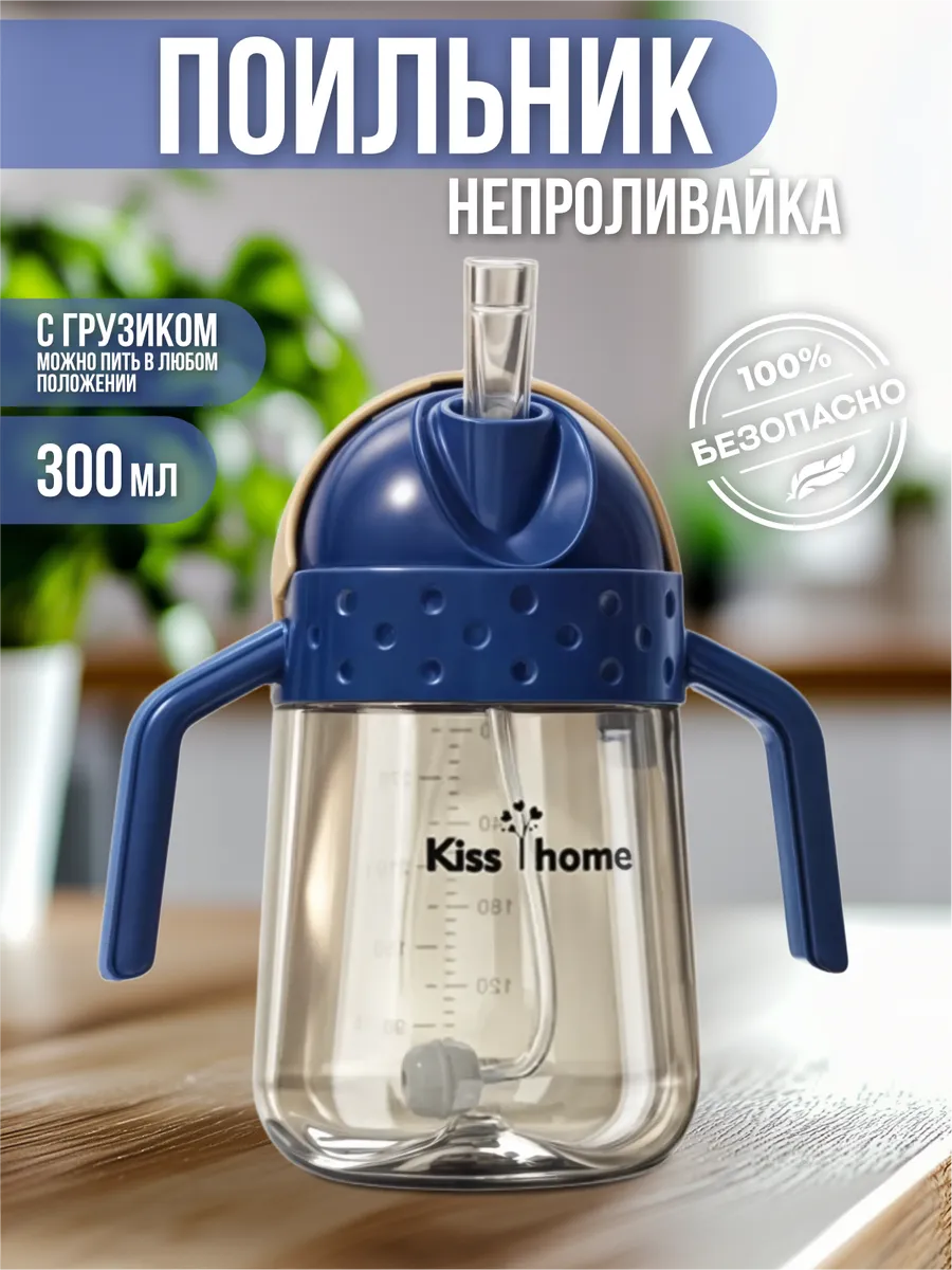Поильник с трубочкой, 300 мл