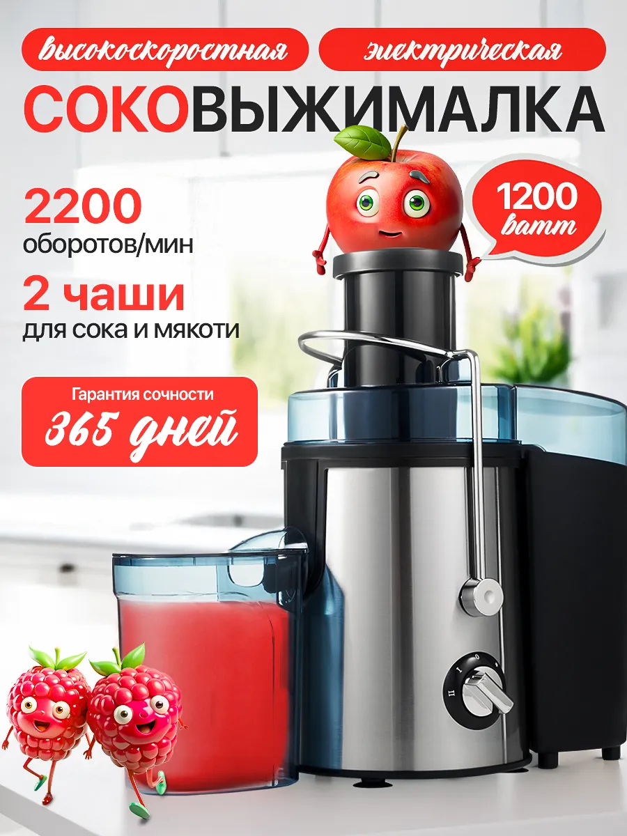 Соковыжималка...