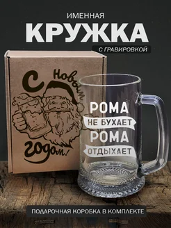 Кружка пивная "Рома" - 670 мл