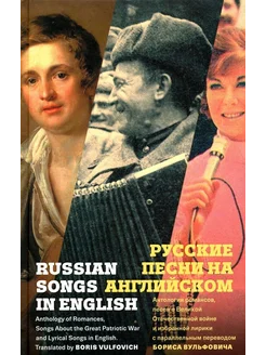 Russian Songs in English