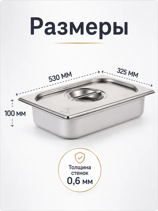 Blintz Гастроемкость GN 1 1 100мм с крышкой, 100мм с крышкой, фото 2