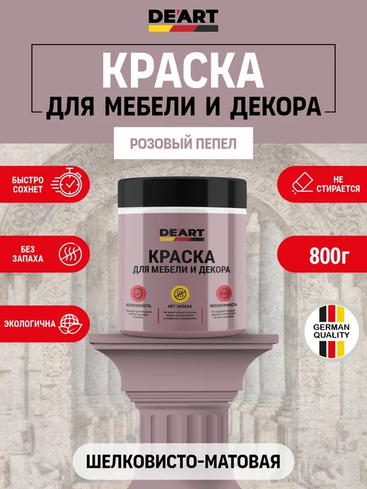 De’art Краска акриловая De'Art для мебели розовый пепел, розовый
