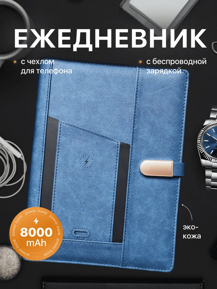 Ежедневник подарочный...