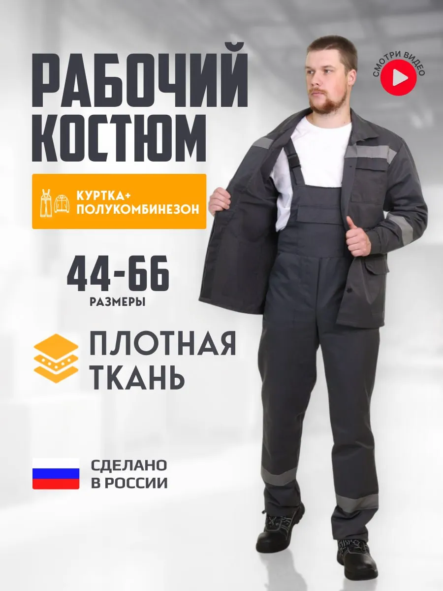 Спецодежда мужская костюм рабочий летний роба спецовка