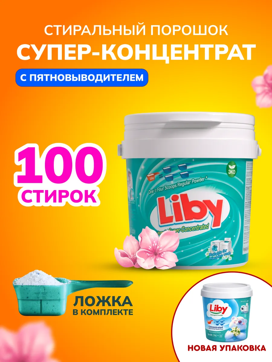 Концентрированный стиральный порошок с пятновыводителем