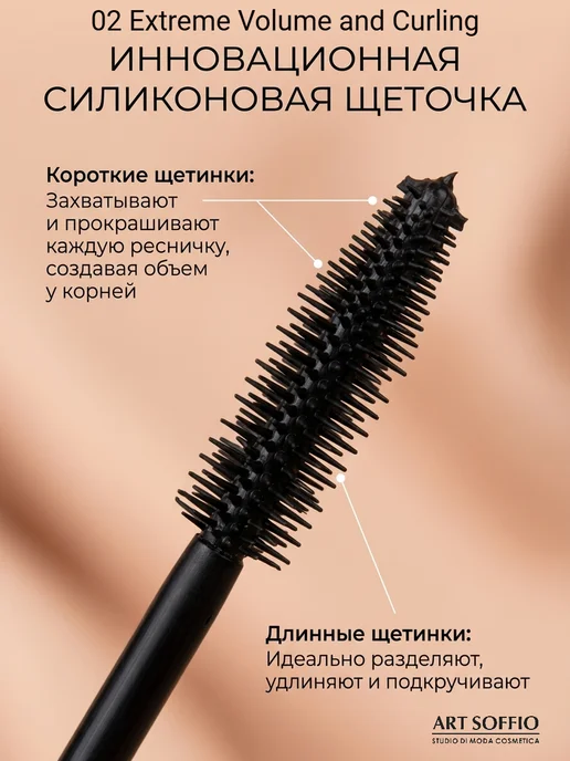 ART SOFFIO Тушь для ресниц объём и подкручивание Volume Shocking черная, черный, фото 2