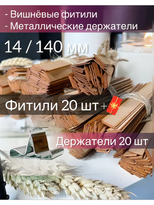 Творческая мастерская 108 Набор фитили 10 100 мм 50шт, держатели 50шт, стикеры 50шт, 20 шт