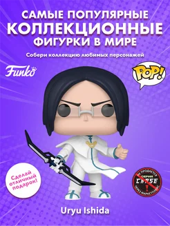 Фигурка POP! Animation Bleach Uryu Ishida (1696) Funko 282799195 купить за 2 154 ₽ в интернет-магазине Wildberries