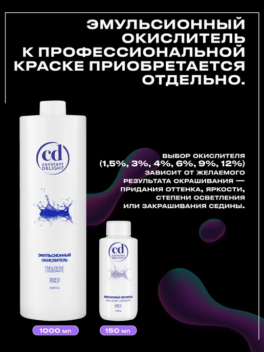 CONSTANT DELIGHT Краска для волос с витамином С 9.69, 100 мл, 100 мл, фото 4