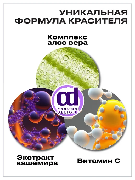 CONSTANT DELIGHT Краска для волос с витамином С 9.69, 100 мл, 100 мл, фото 6