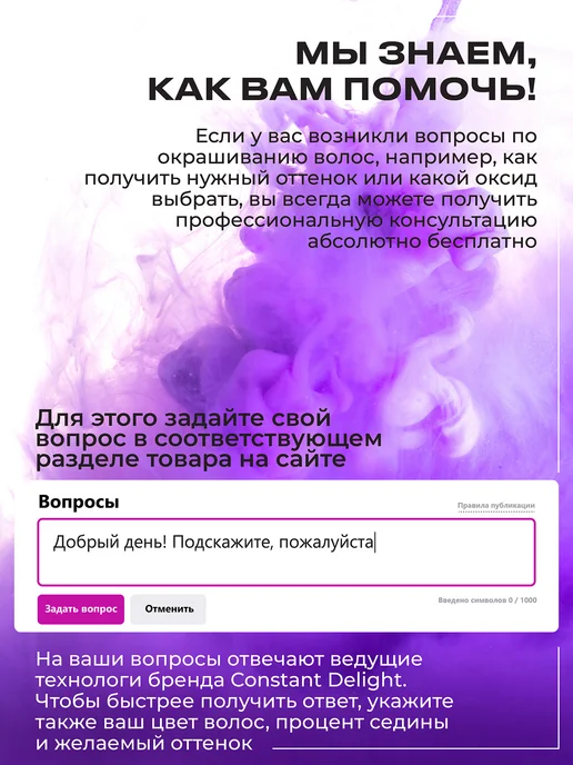 CONSTANT DELIGHT Краска для волос с витамином С 9.69, 100 мл, 100 мл, фото 8