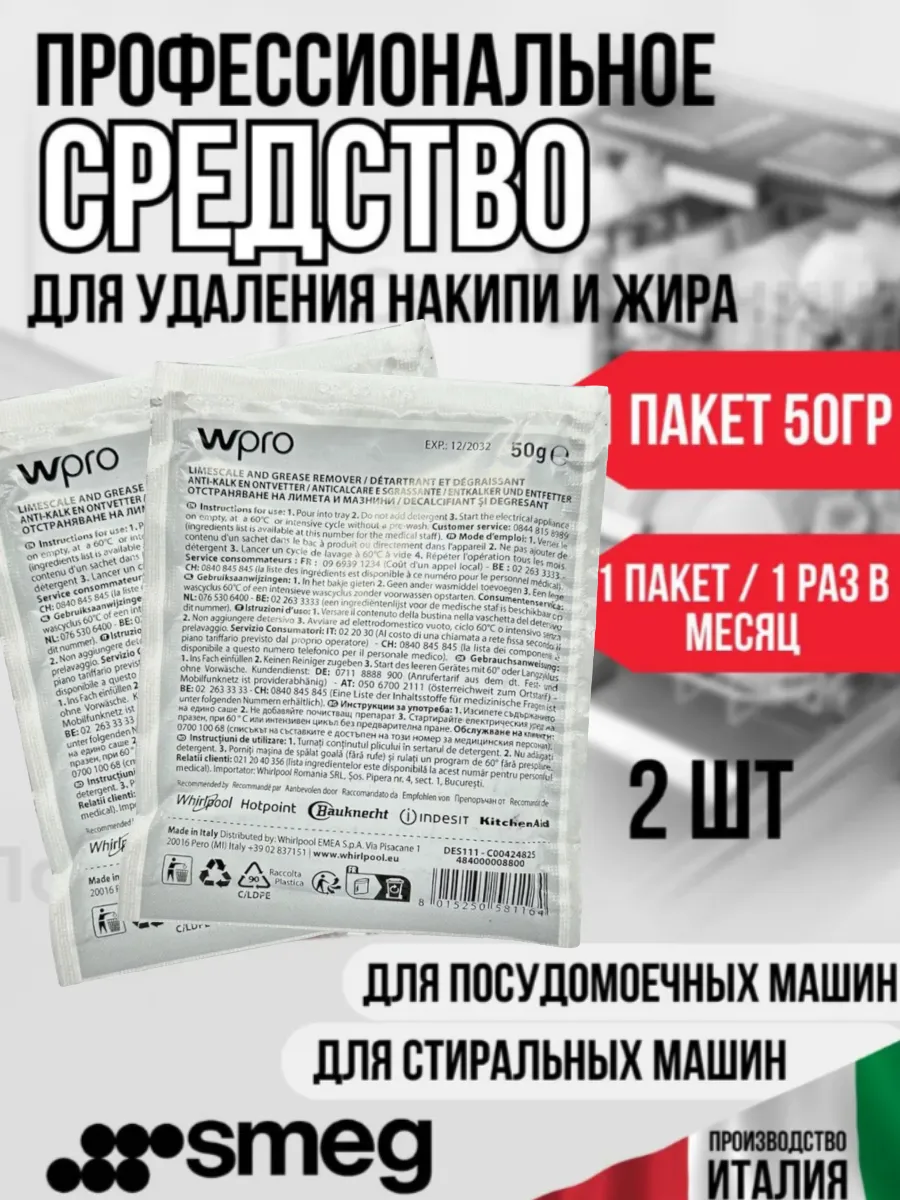 Профессиональное средство для удаления накипи и жира 2шт