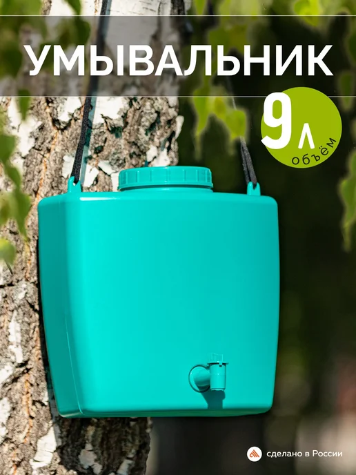 АЛЬТЕРНАТИВА Умывальник универсальный 9 л, 9 л, фото 5