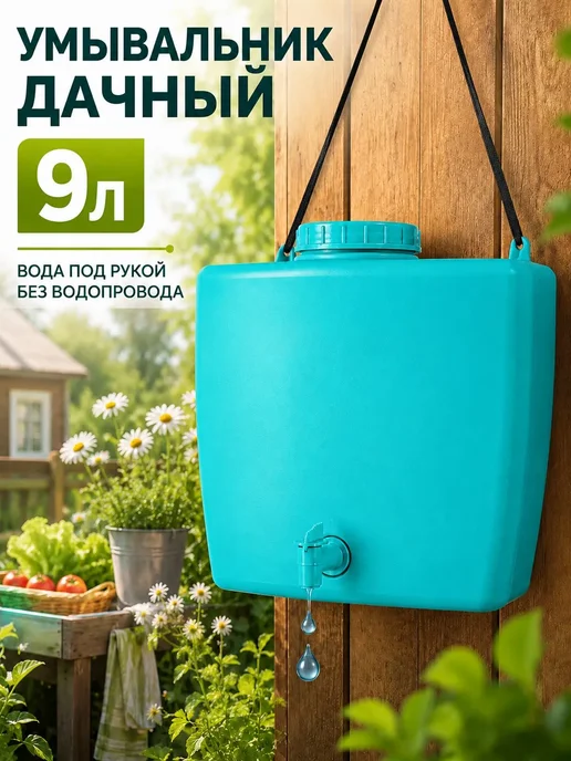 АЛЬТЕРНАТИВА Умывальник универсальный 9 л, 9 л, фото 7