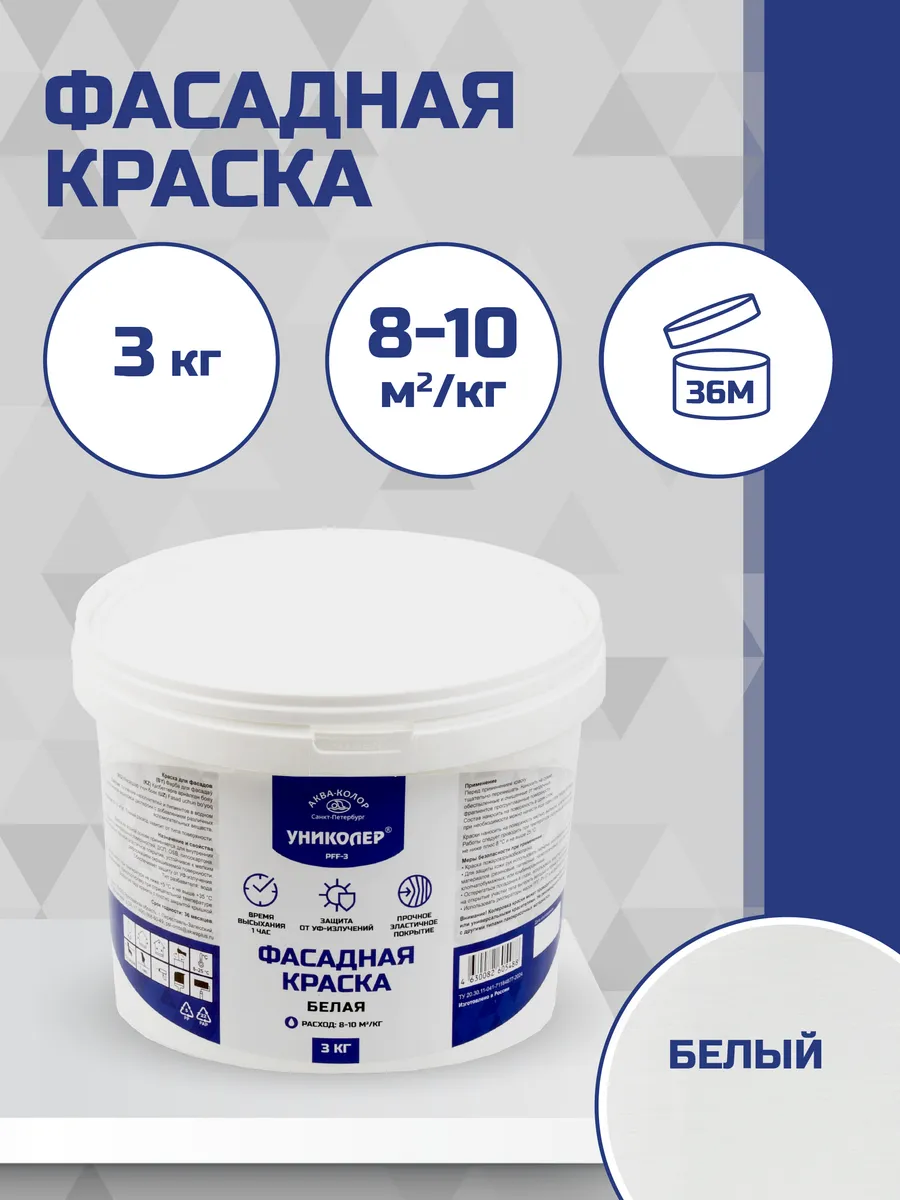 Краска для фасадов 3 кг