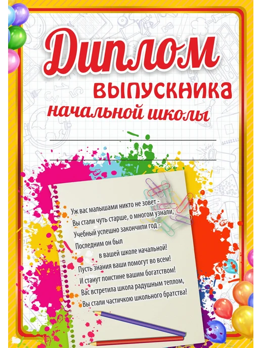 Линейка! Диплом выпускника начальной школы А4 30 шт, 30 шт, фото 2