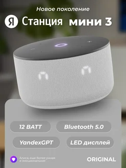 Умная колонка Станция мини 3 на YaGPT Яндекс 282806396 купить за 8 838 ₽ в интернет-магазине Wildberries