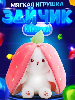 Мягкая игрушка зайчик в клубничке 25см 282806578 купить за 385 ₽ в интернет-магазине Wildberries