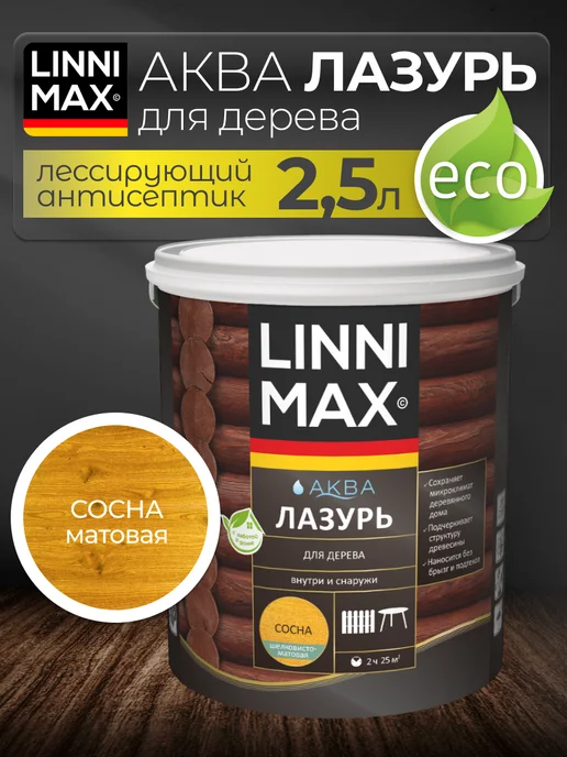 Linnimax Лазурь защитно-декоративная для дерева, 2,5л, 2,5 л