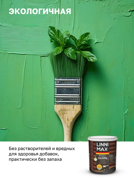 Linnimax Лазурь защитно-декоративная для дерева, 2,5л, 2,5 л, фото 2
