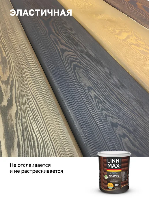 Linnimax Лазурь защитно-декоративная для дерева, 2,5л, 2,5 л, фото 7