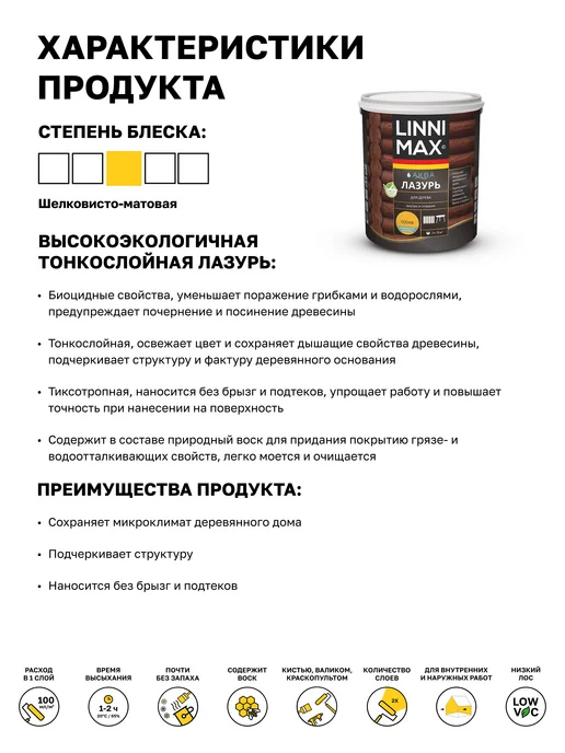Linnimax Лазурь защитно-декоративная для дерева, 2,5л, 2,5 л, фото 8