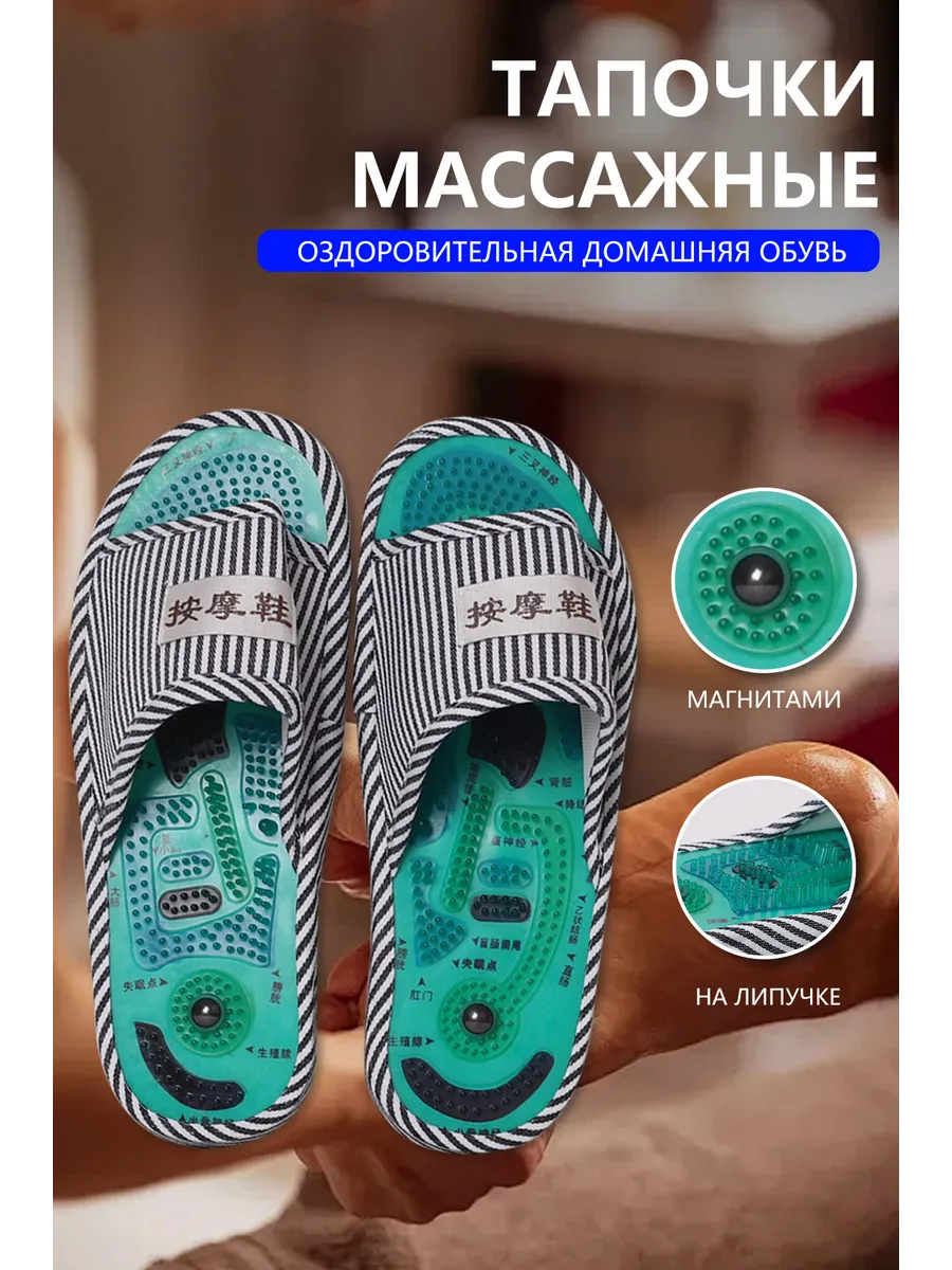 Тапочки женские и мужские массажные акупунктурные